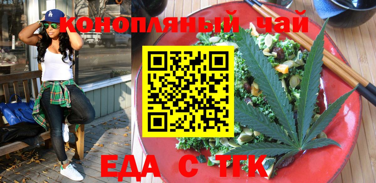 Белогорск  Еда ТГК конопля  Вход с VPN 