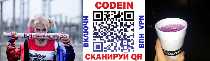 Кодеин Purple Drank  купить наркотики сайты  мориарти официальный сайт  Белогорск 
