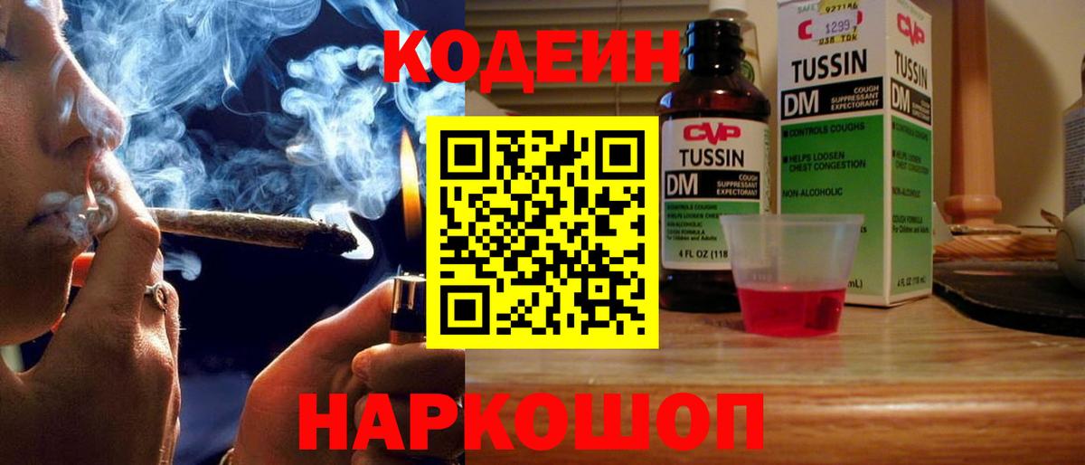 Белогорск  Кодеиновый сироп Lean напиток Lean (лин)  Кодеин Purple Drank  Вход с VPN 