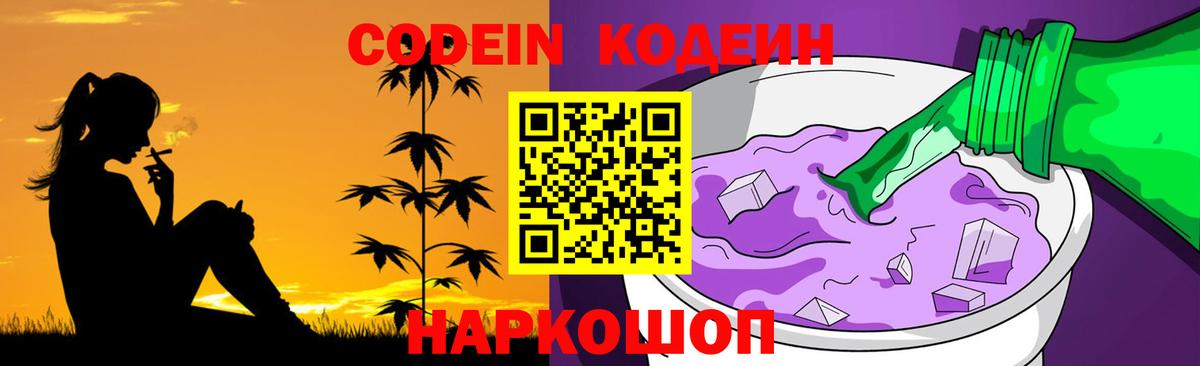 Codein Purple Drank Белогорск