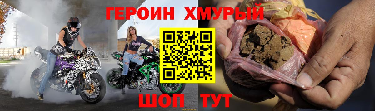 ГЕРОИН Heroin Белогорск