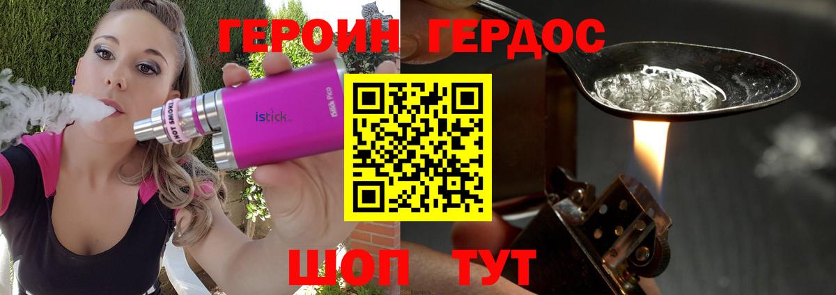 Героин  ГЕРОИН Heroin  Вход с VPN  Белогорск 