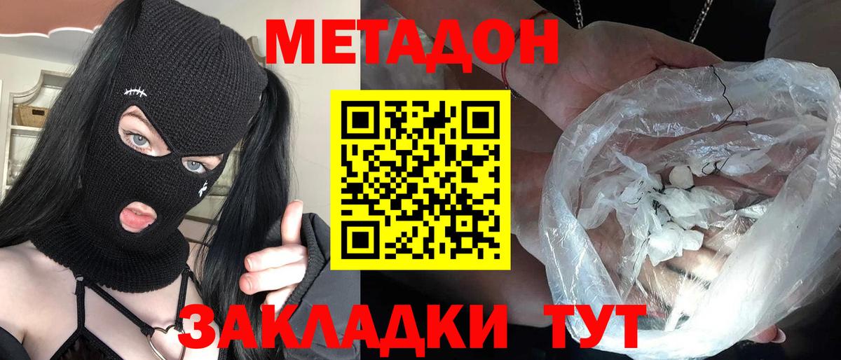 Метадон кристалл Белогорск