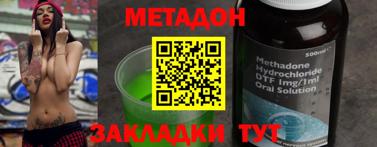 Белогорск  МЕТАДОН methadone  Вход с VPN 