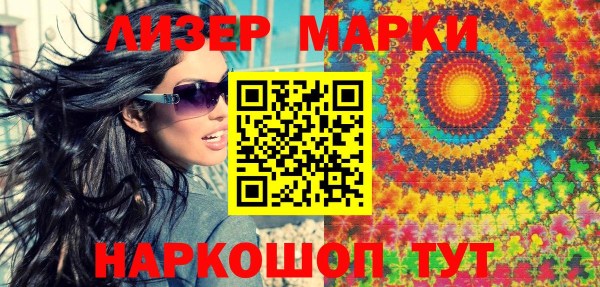 Марки 25I-NBOMe 1,5мг Белогорск